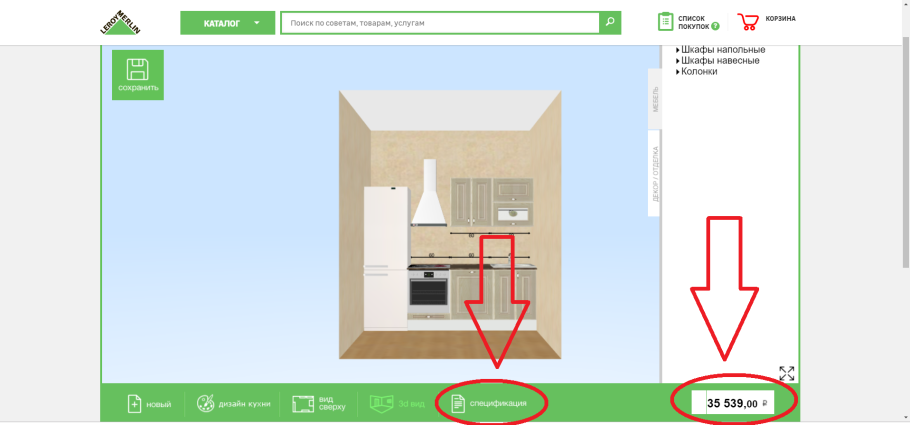 Леруа Мерлен 3д кухни