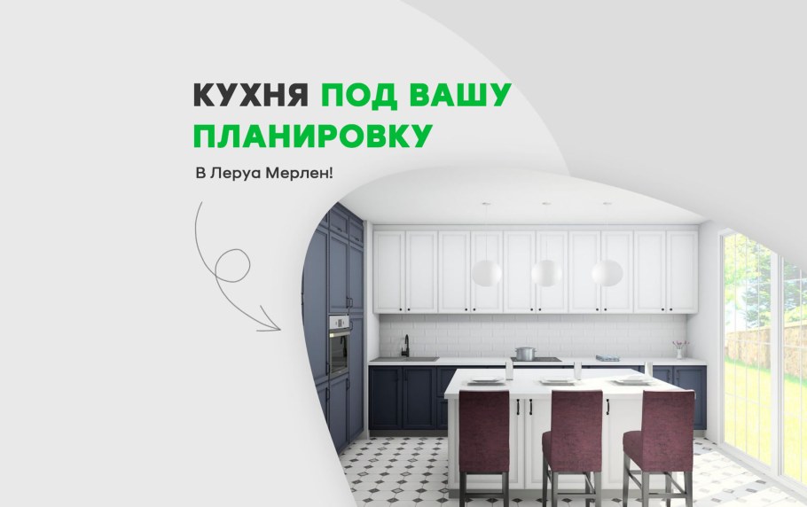 Проектировщик Леруа Мерлен