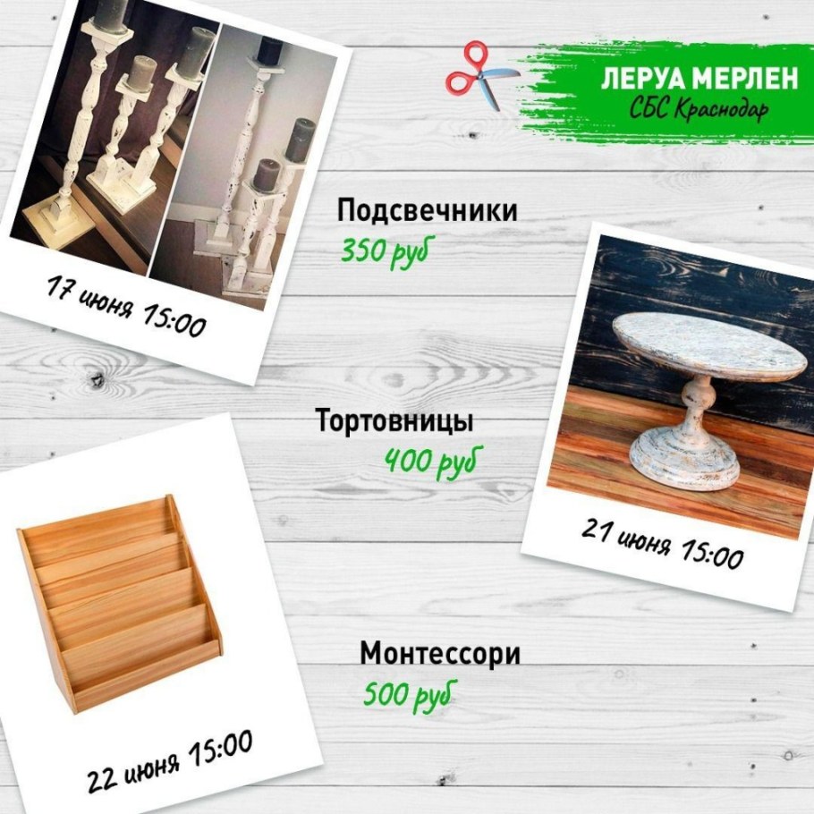 Леруа Мерлен Краснодар СБС