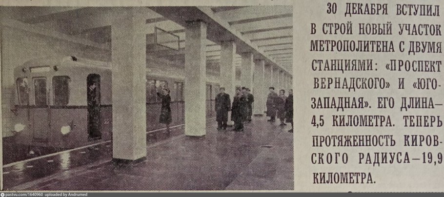 Метро проспект Вернадского старые фото