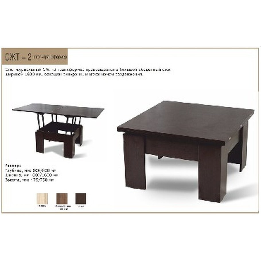 Стол журнальный-трансформер СЖТ -2 Бител