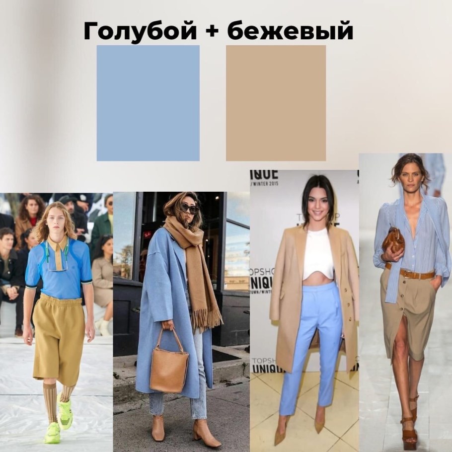 Модные сочетания цветов в одежде