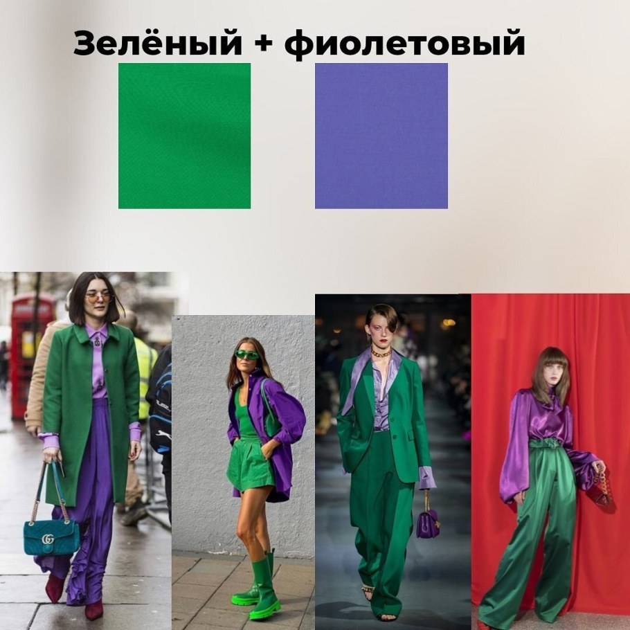 Цветовые сочетания в одежде