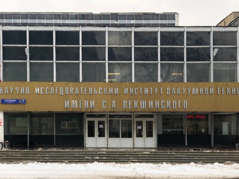 Завод имени Векшинского