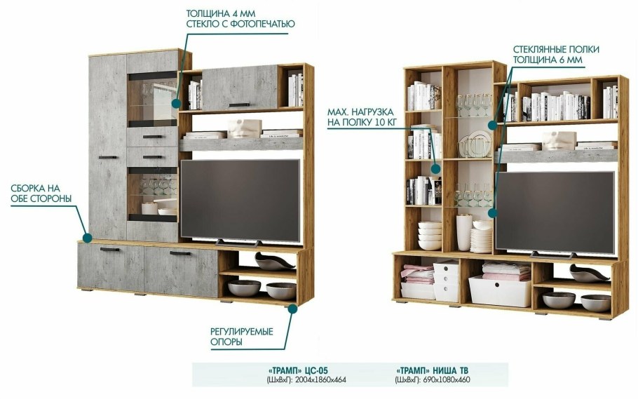 Гостиная Трамп ЦС-05 Центральная секция