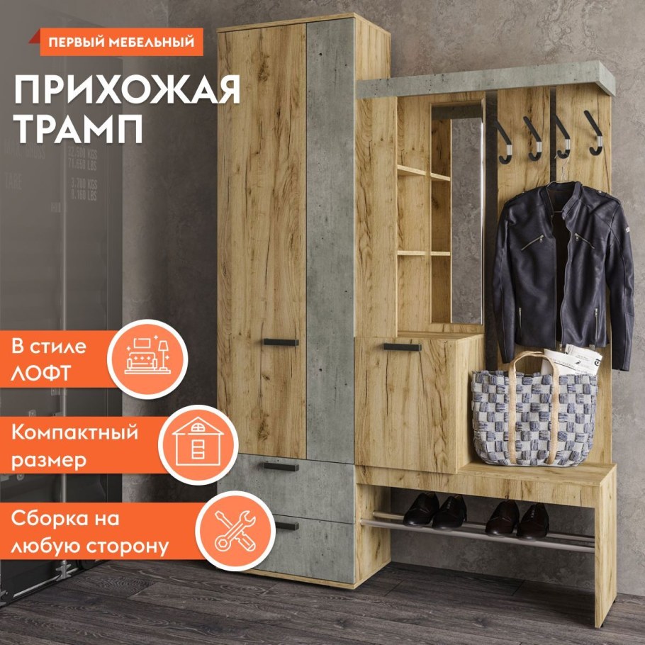 Цвет прихожей Трамп мебельный двор