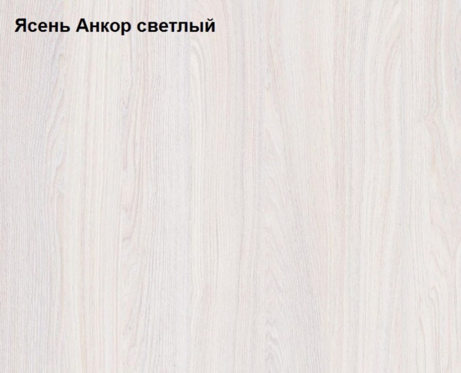 Ясень Анкор белый ЛДСП