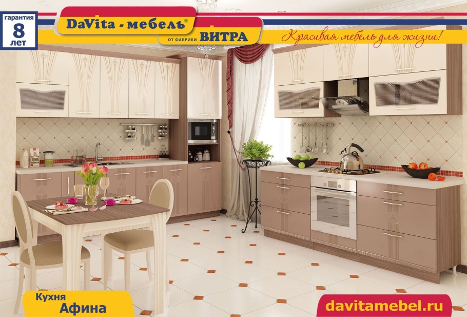 Кухня Аврора Давита мебель