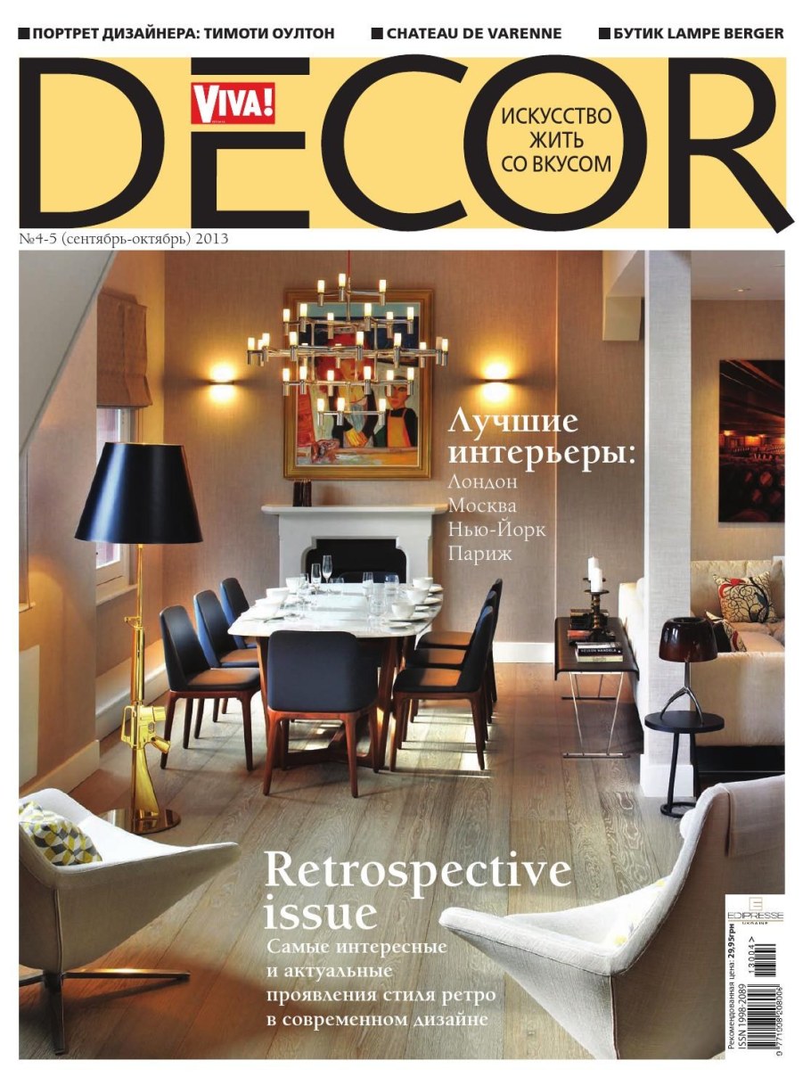 Журнал дизайн интерьера