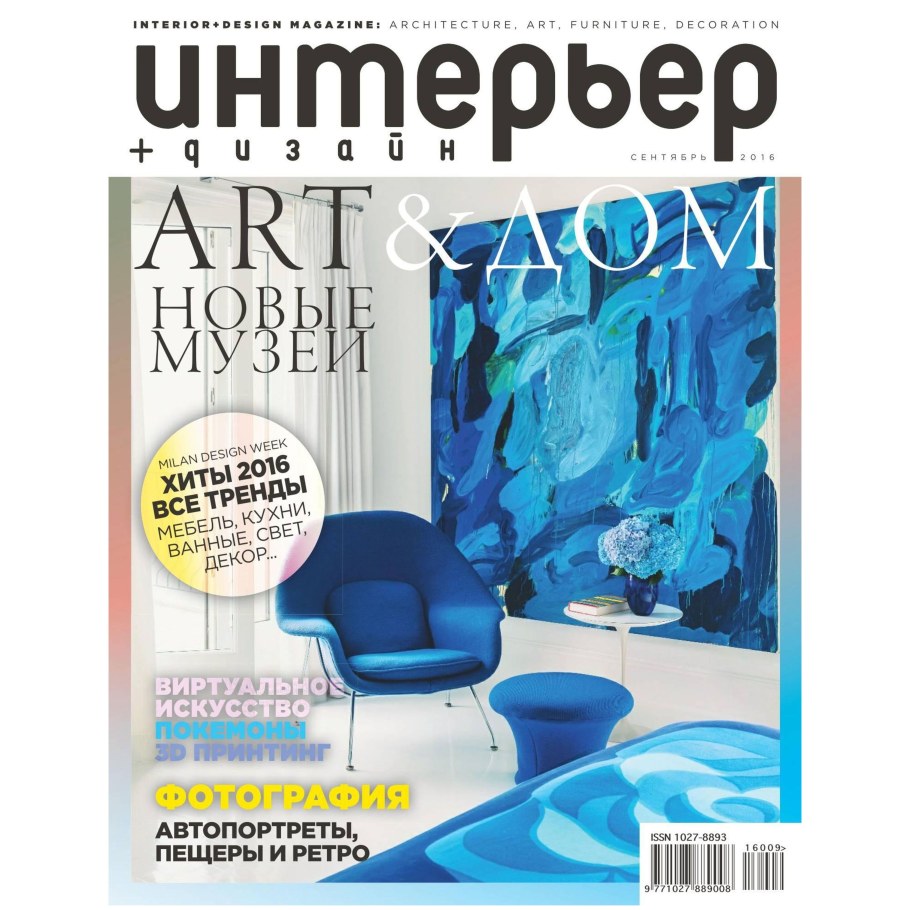 Обложка журнала интерьера
