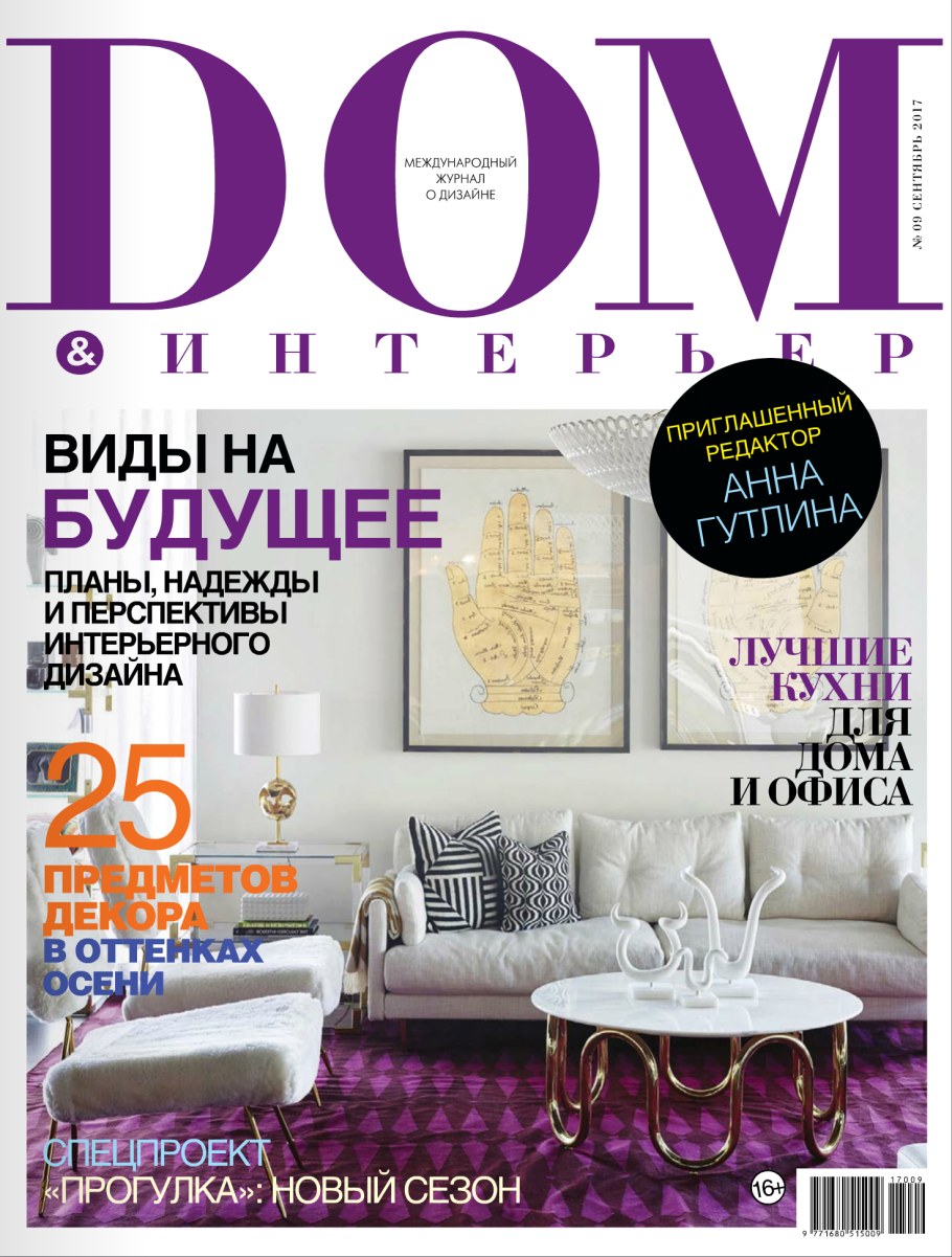 Журнал интерьер