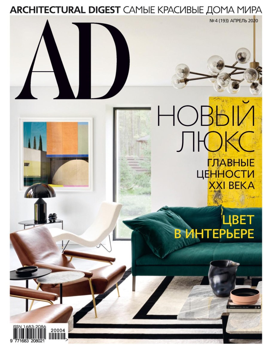 Ad Architectural Digest журнал