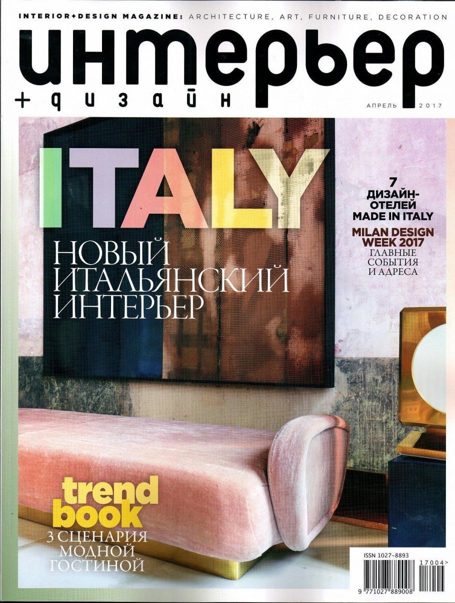 Журнал дизайн интерьера
