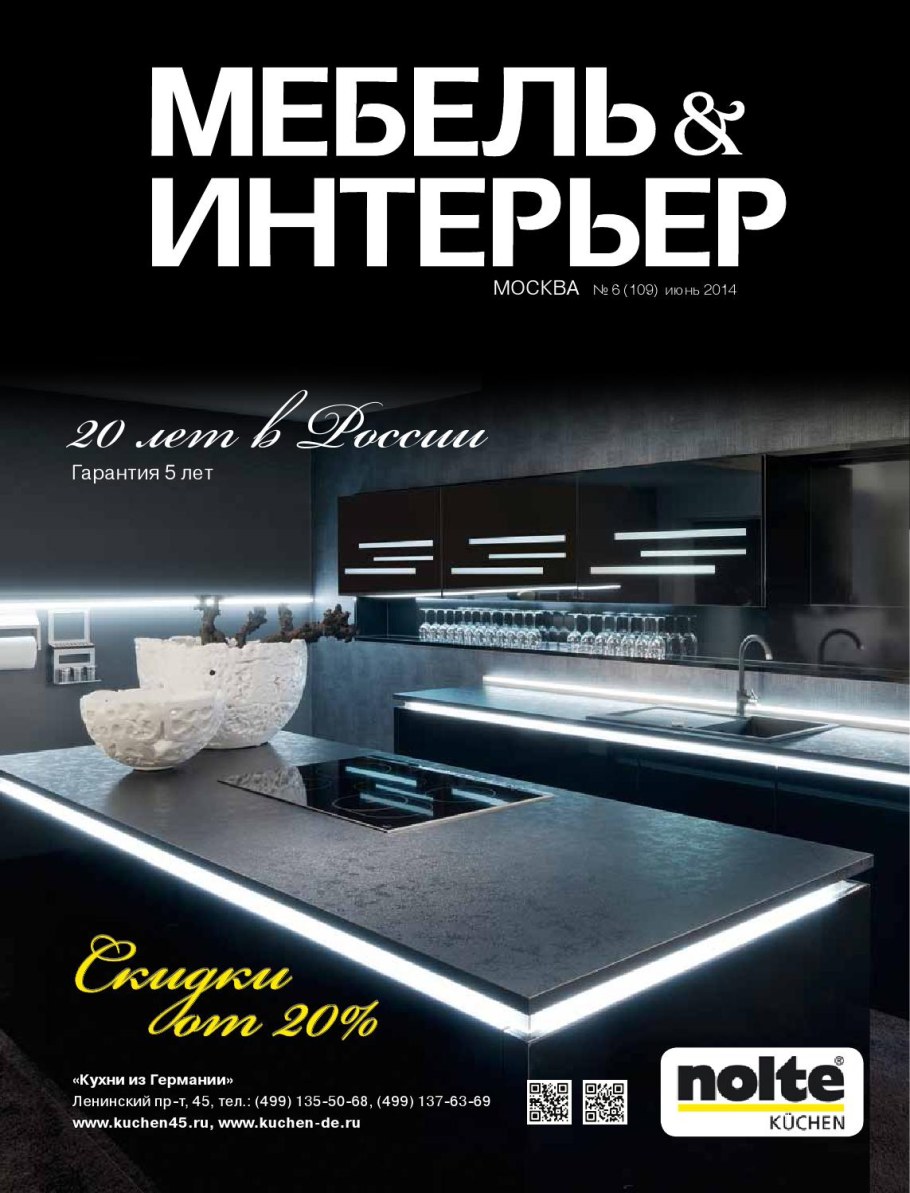 Журнал мебель и интерьер