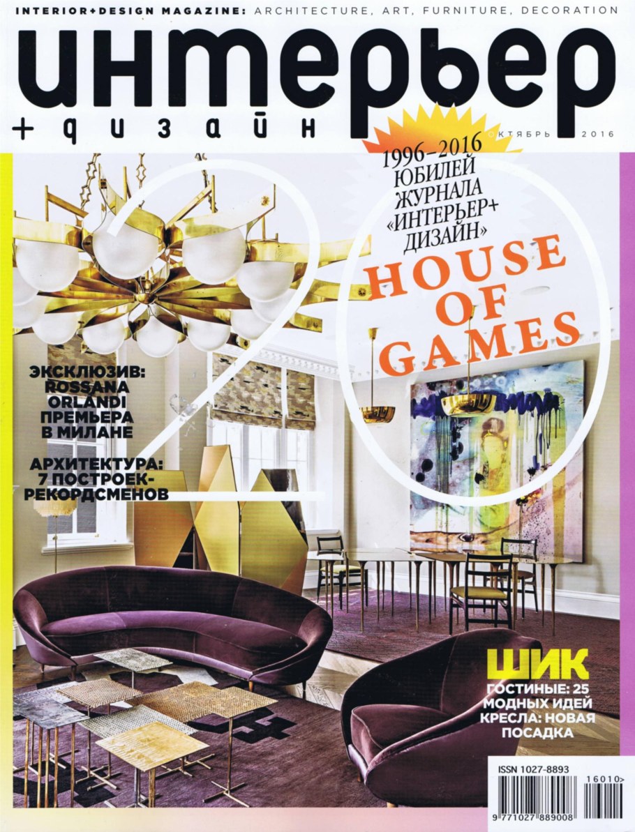 Журнал интерьер
