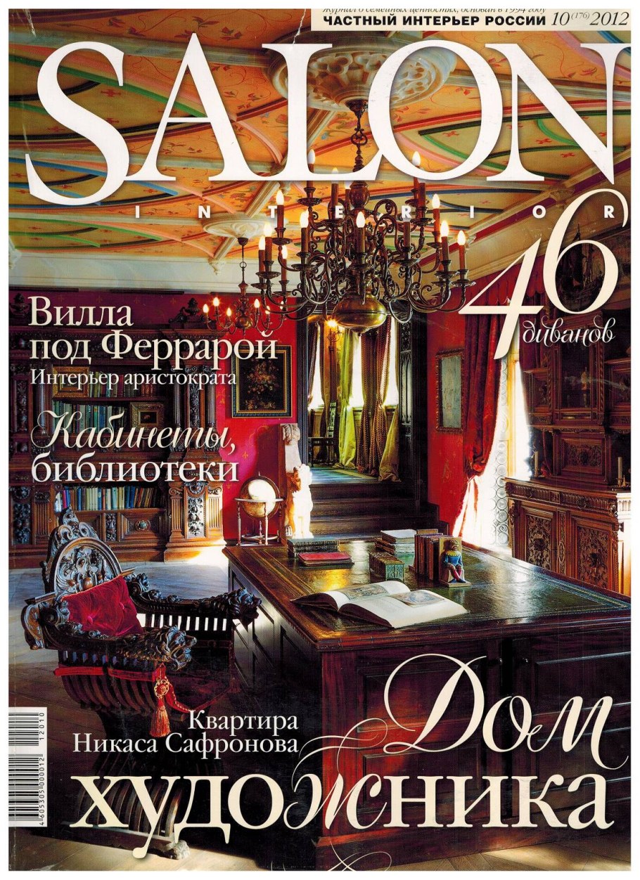 Журнал интерьер