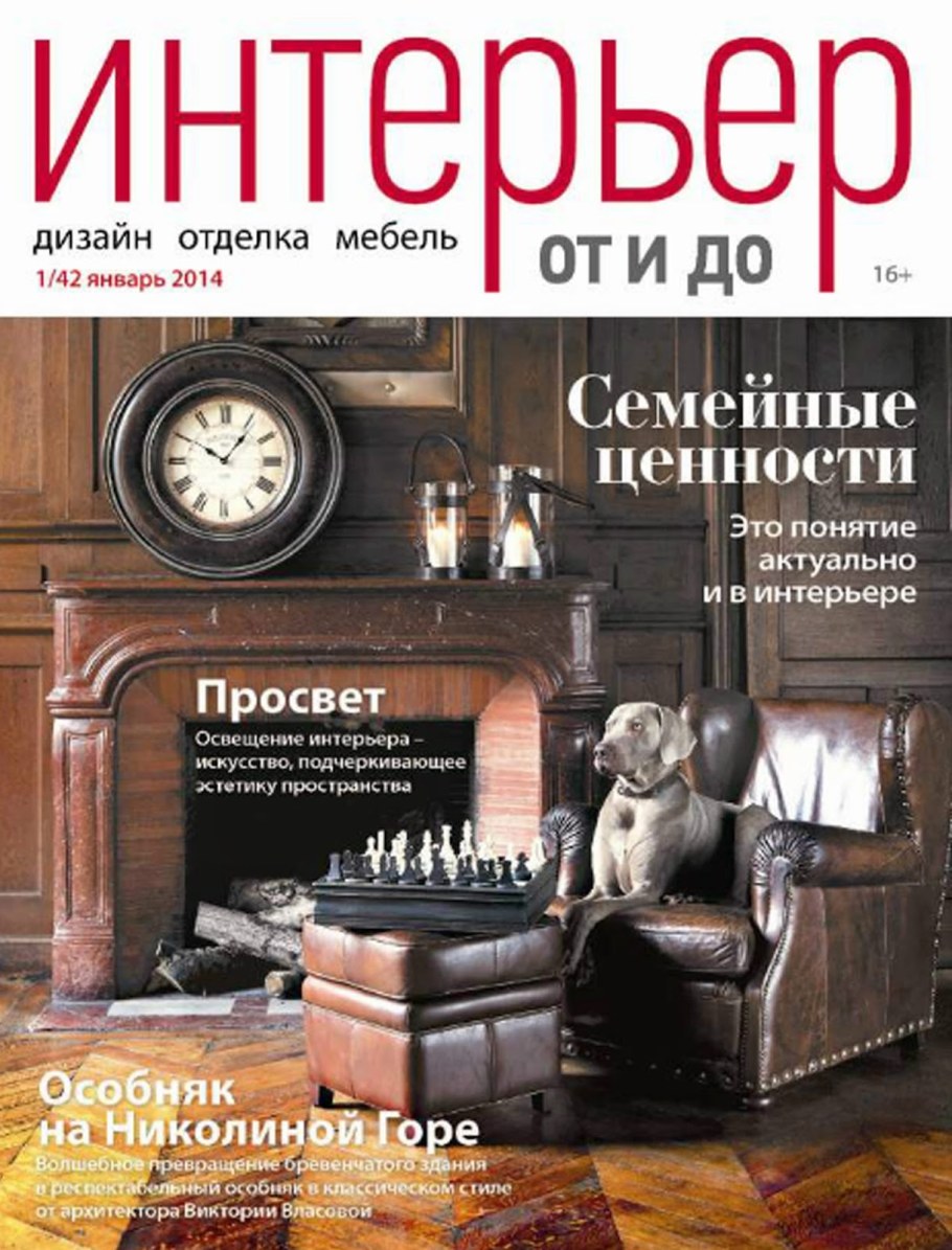 Журнал интерьер