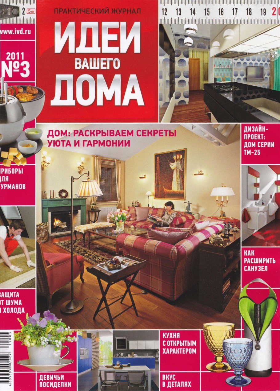 Интерьерный журнал