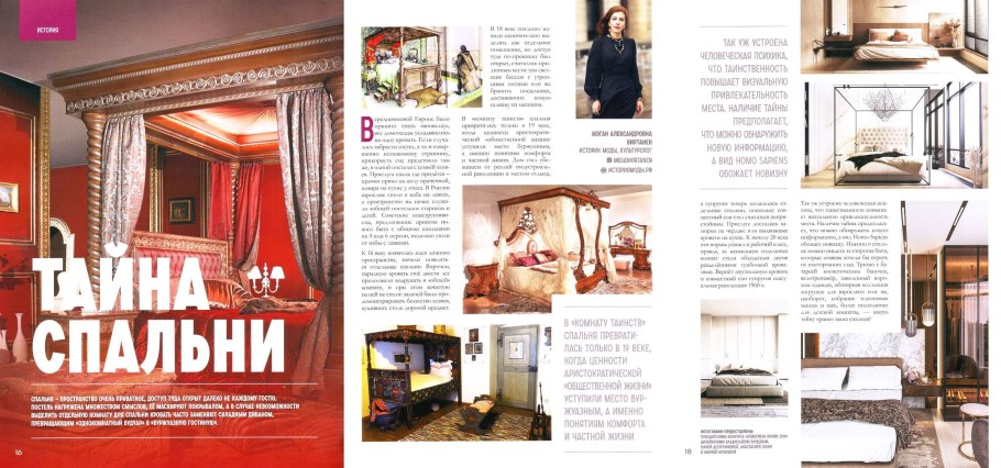 Журнал интерьер квартиры