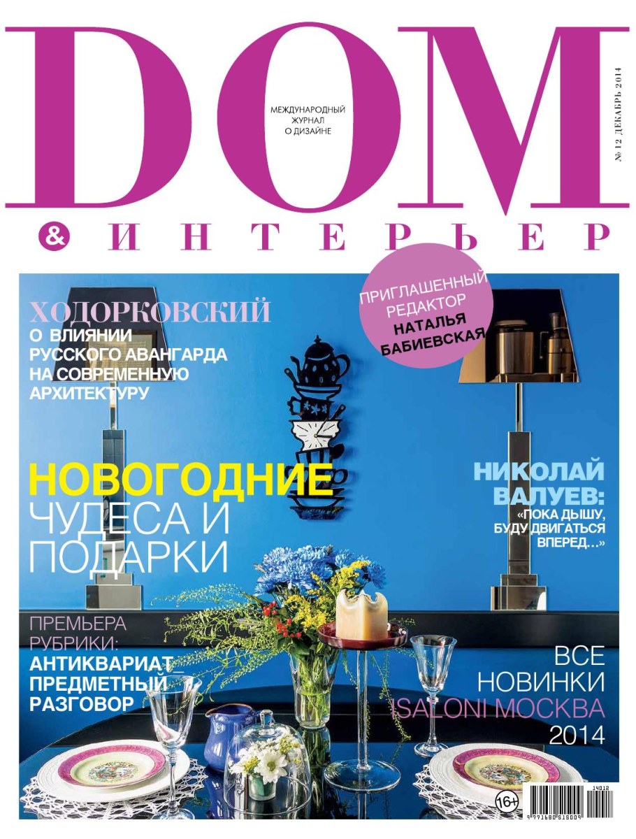 Журнал дизайн интерьера