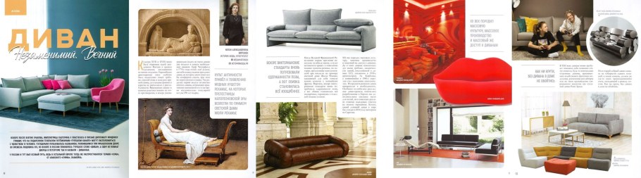 Название журнала про интерьер