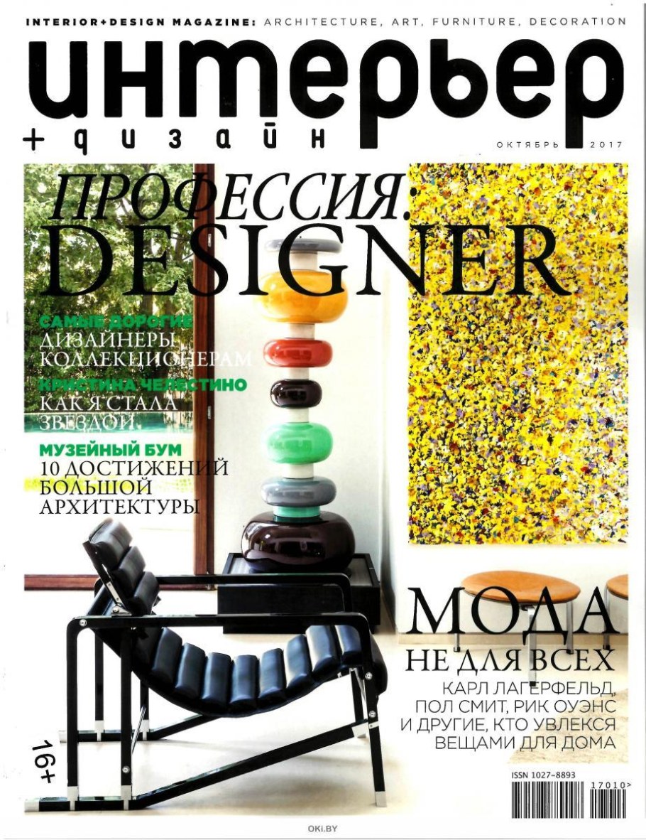 Журнал интерьер