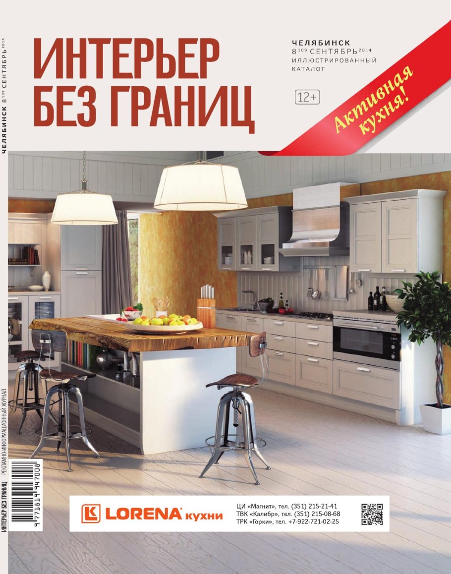 Журнал с коллекцией мебели