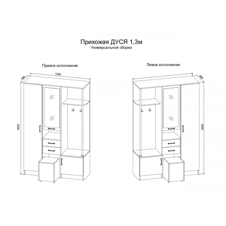 Прихожая Дуся 1300 ДСВ