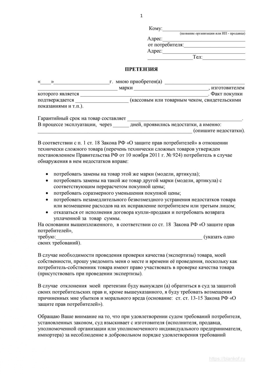 Образец претензии возврата товара ненадлежащего