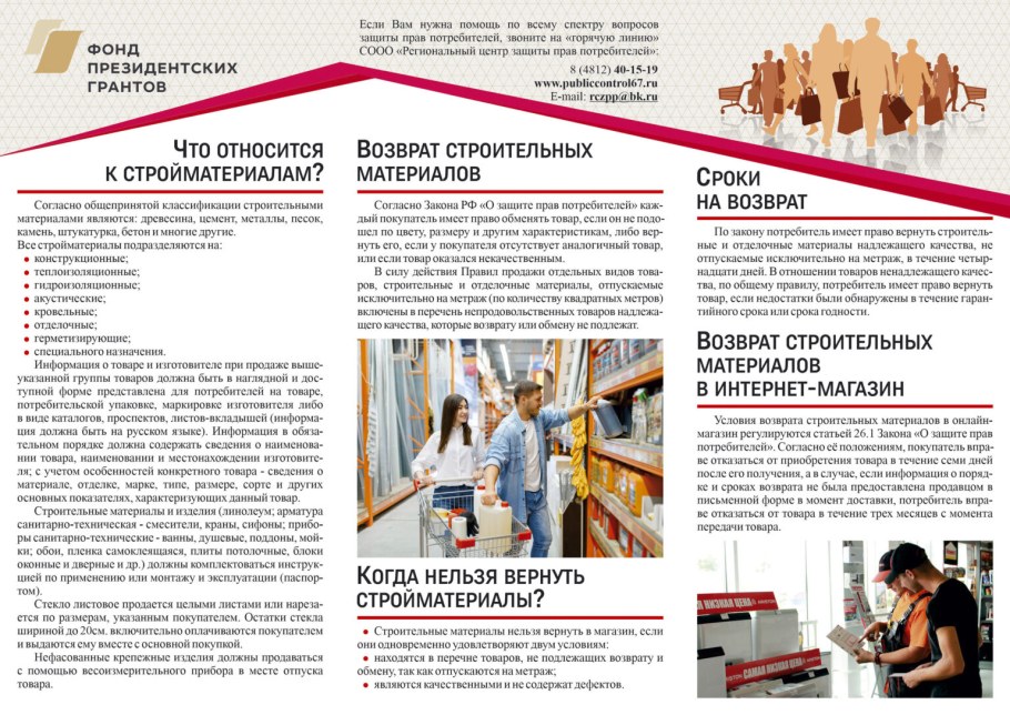 Закон о правах потребителя