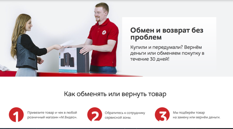 Возврат товара