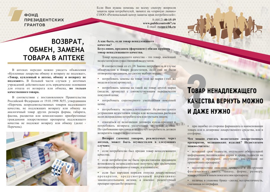 Возврат товара в аптеке