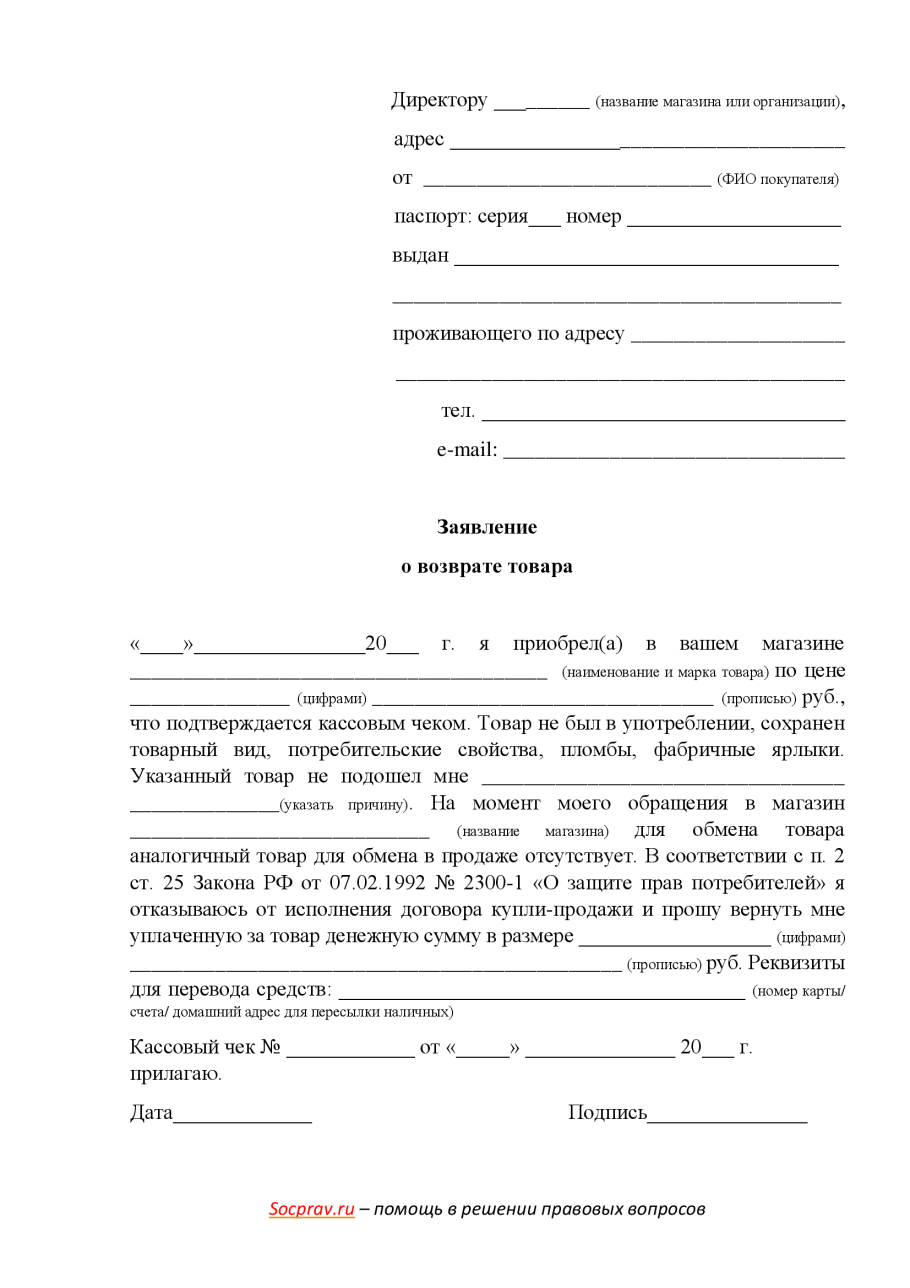 Заявление на возврат товара пример заполнения