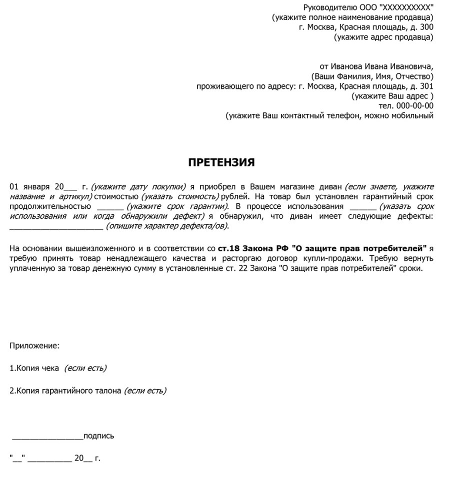 Заявление на возврат денег за мебель у друга