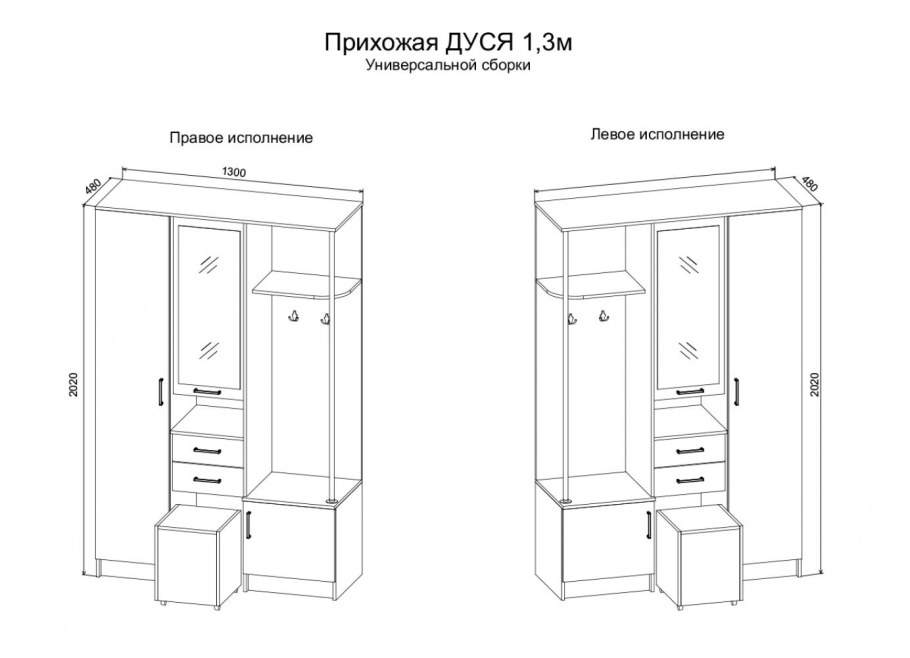 Прихожая Дуся 1.3 ДСВ