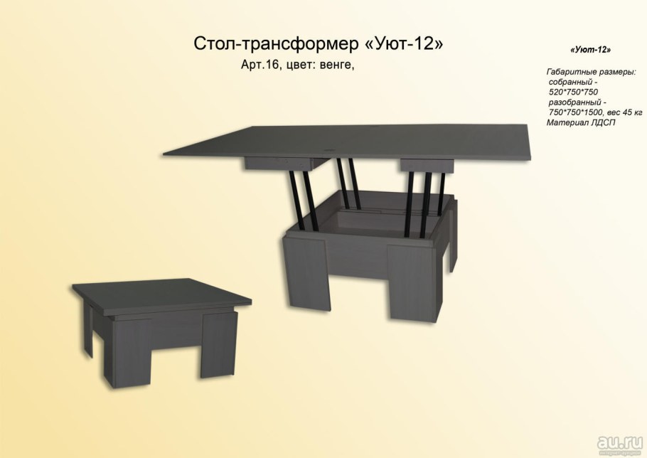 Стол-трансформер Феликс НМ 040.25