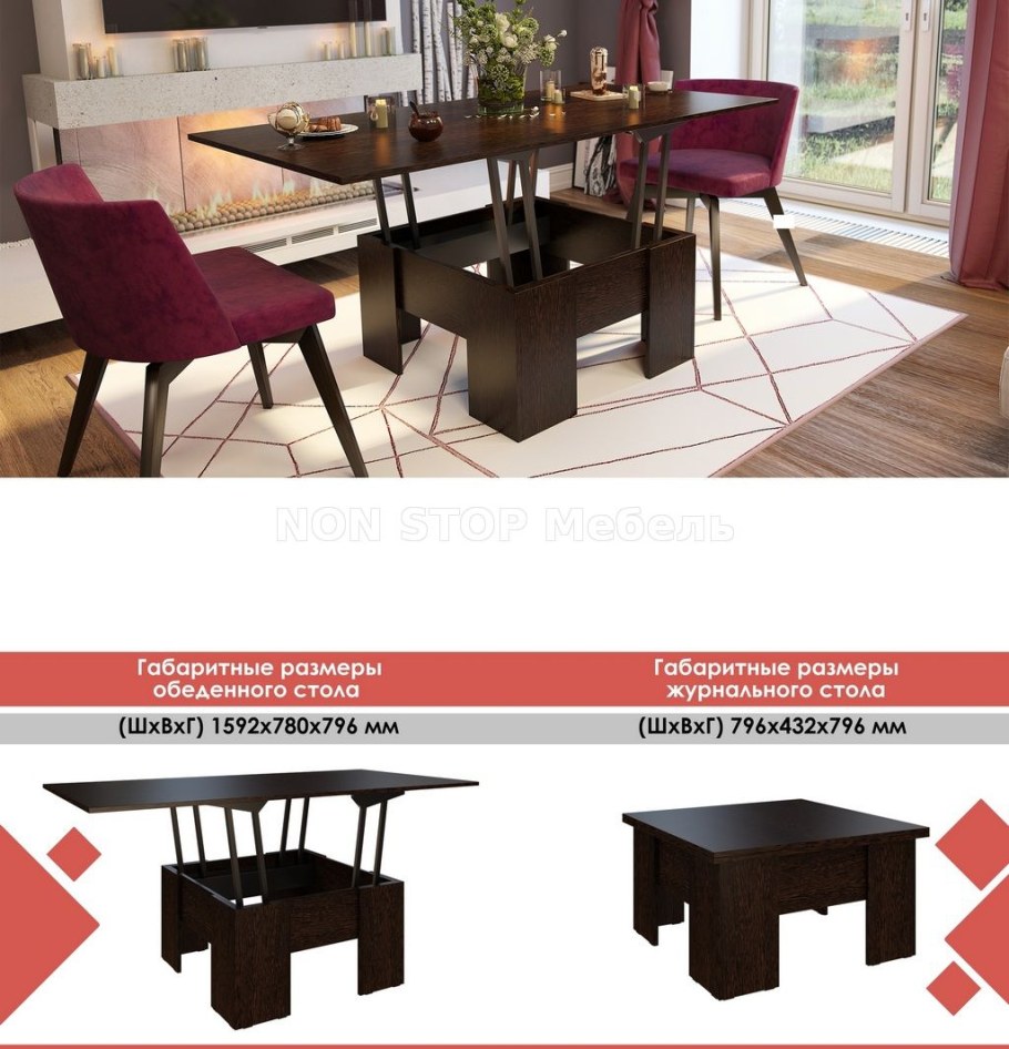 Стол журнальный трансформер БТС