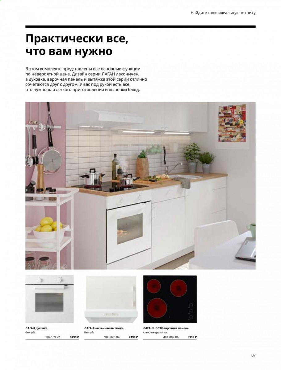 Бытовая техника икеа каталог