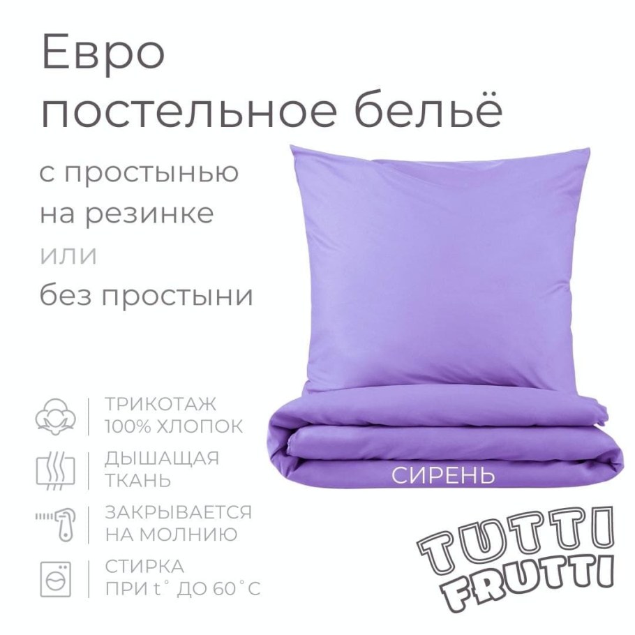 Размер простыни евро с резинкой