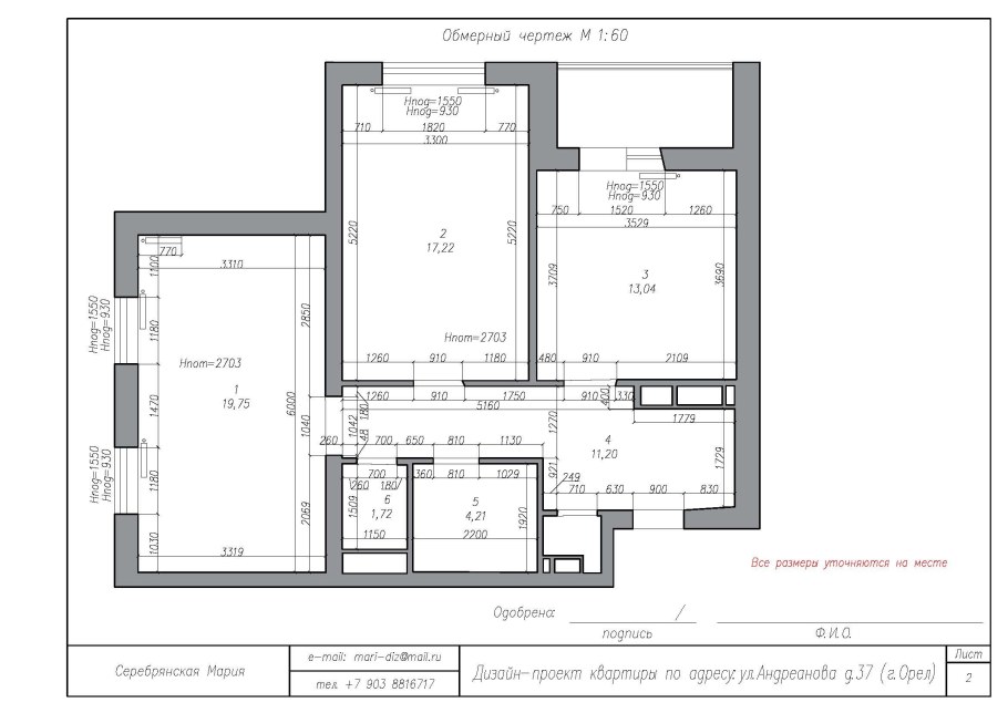 Обмерный план помещения чертеж