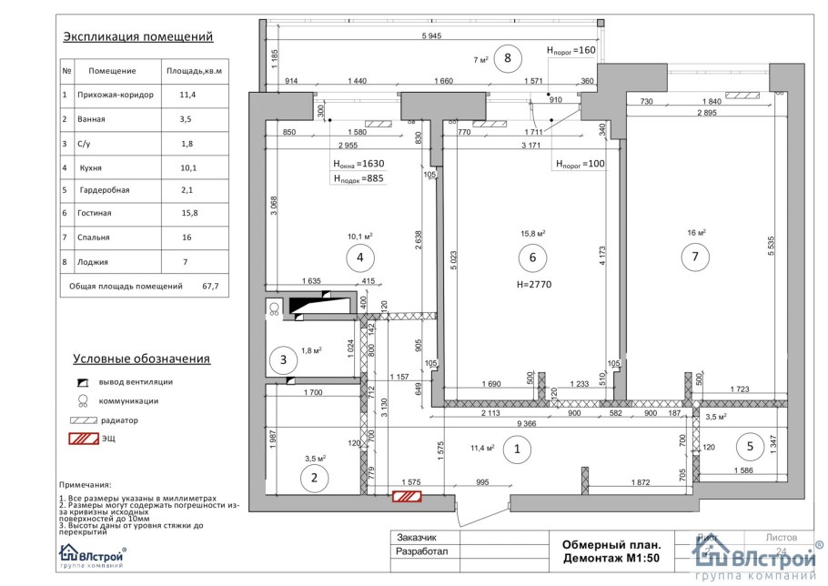 Обмерный план квартиры