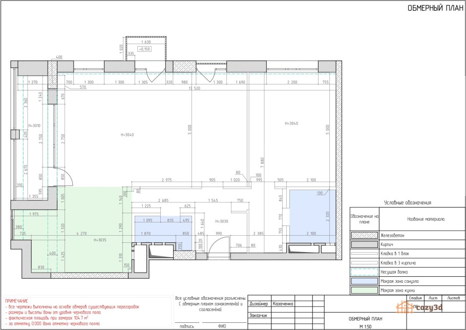 Обмерный план кухни гостиной