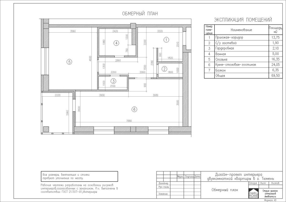 Обмерный план с экспликацией