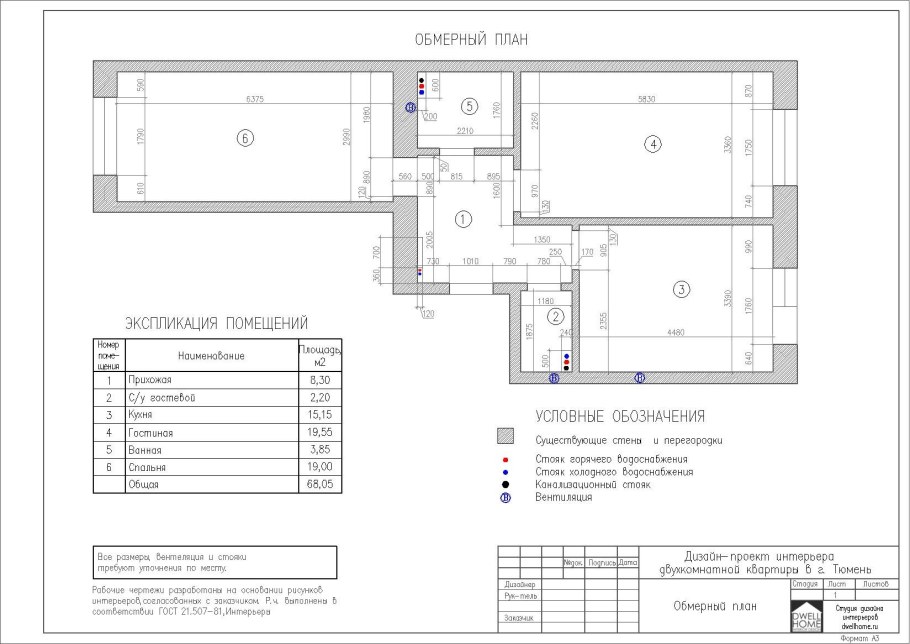 Обмерный план дизайн проект