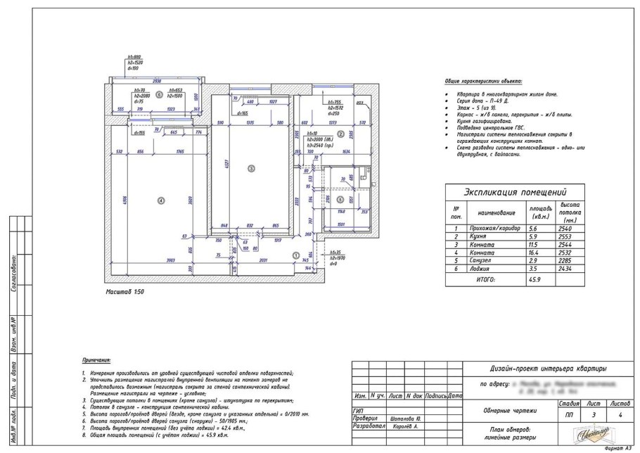 Строительный чертеж квартиры