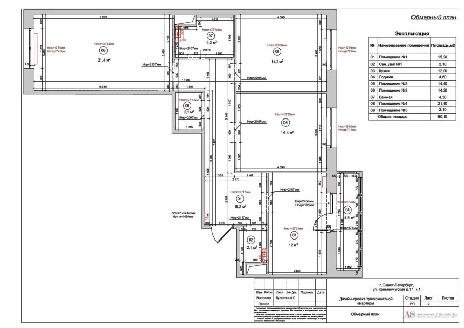 Обмерный план трехкомнатной квартиры