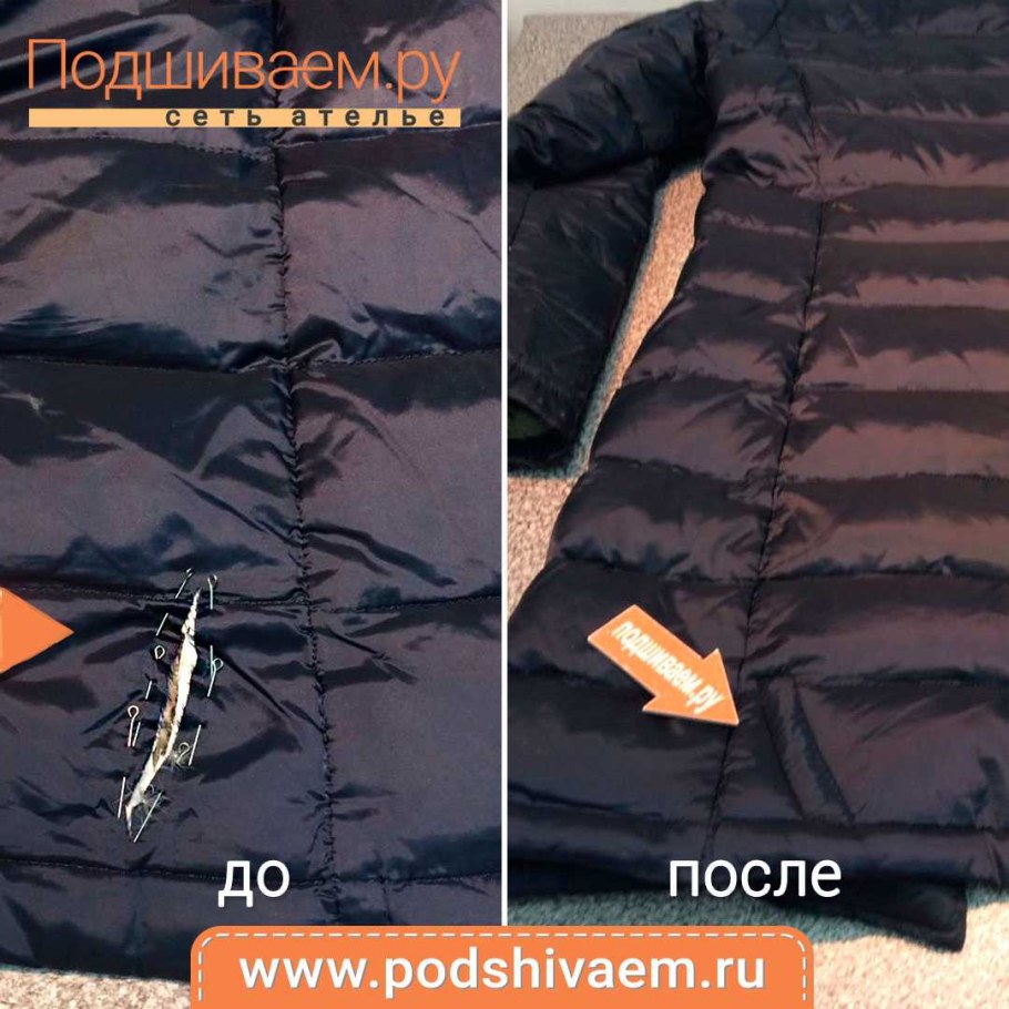 Рваный пуховик