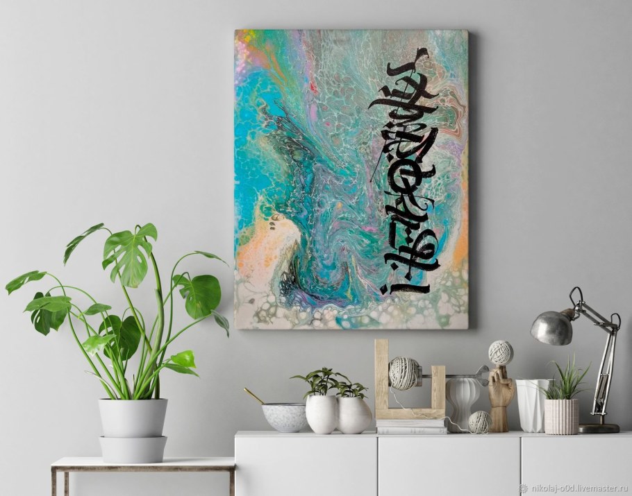 Интерьерный холст каллиграфия