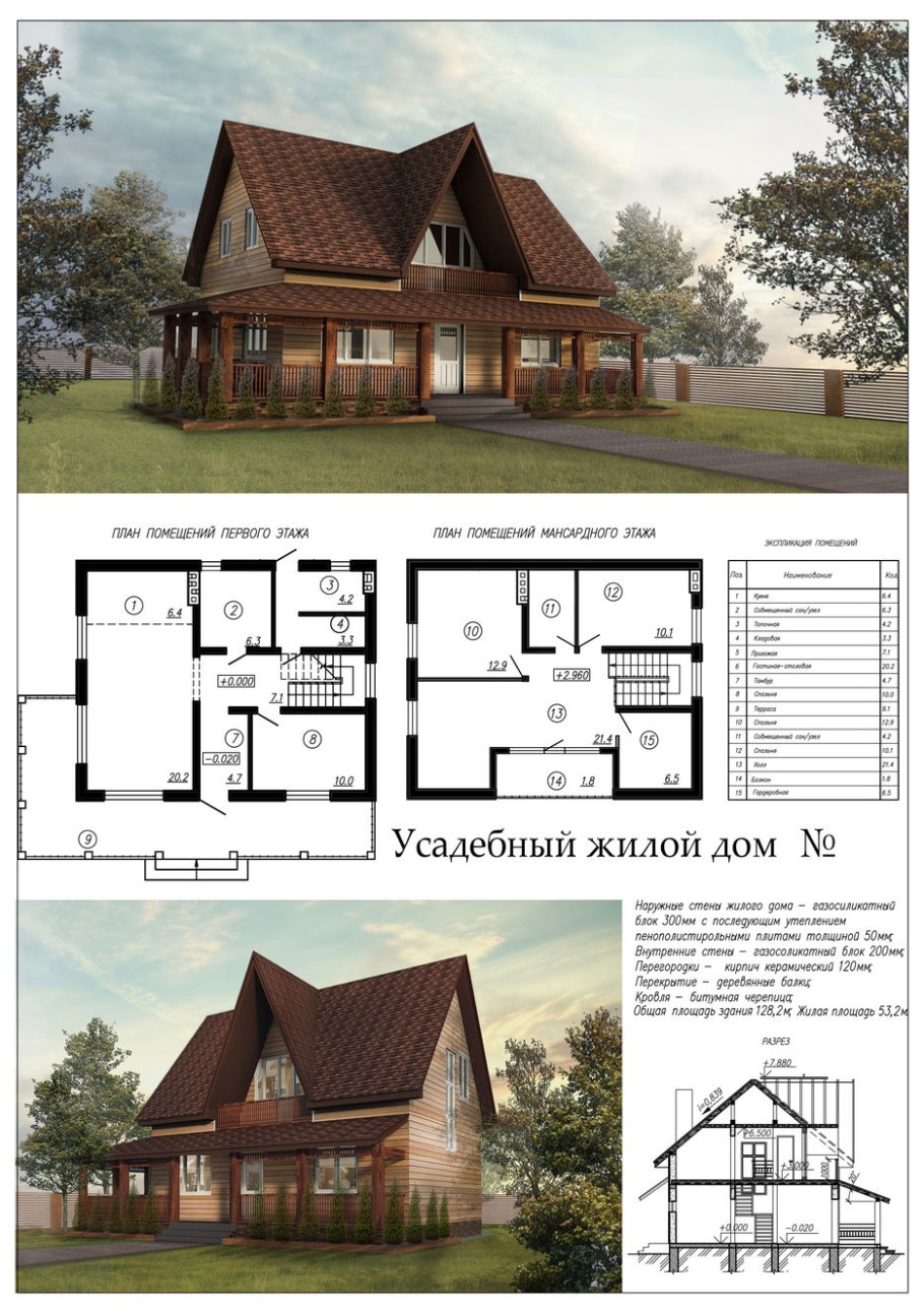 Жилой дом проект