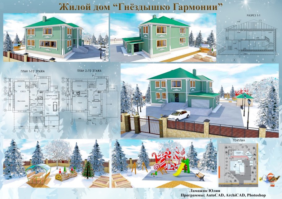 Индивидуальный жилой дом усадебного типа колористическое решение